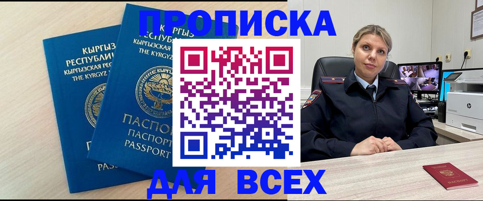 прописка паспорт в Приморском крае
