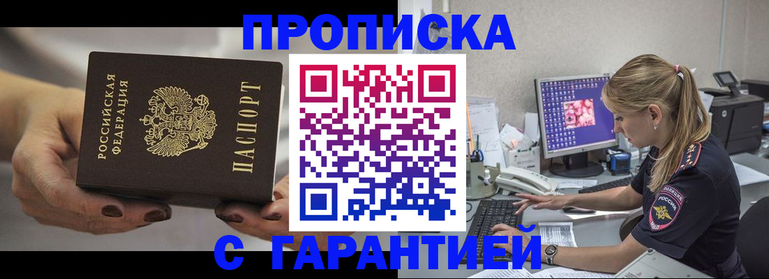 регистрация в Приморском крае