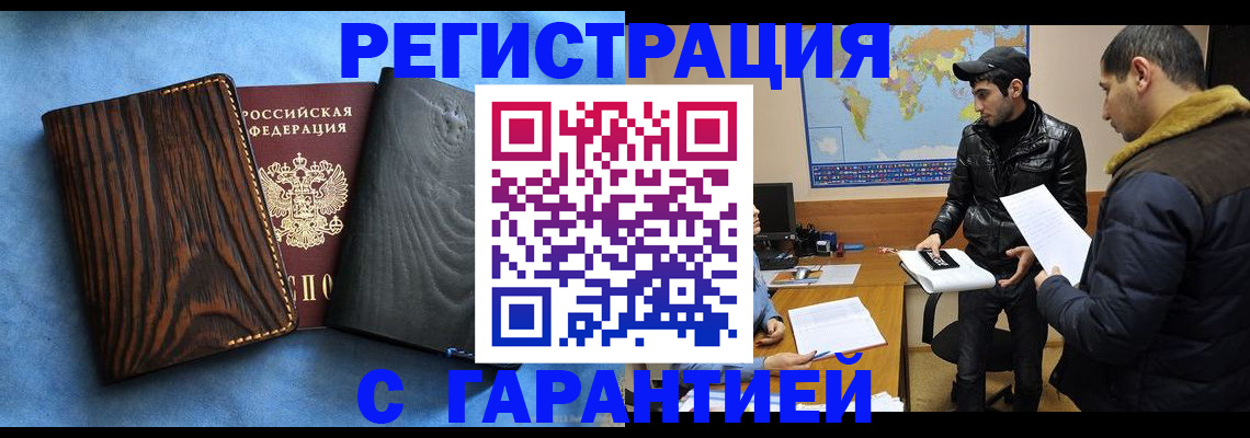 временная регистрация купить в Приморском крае