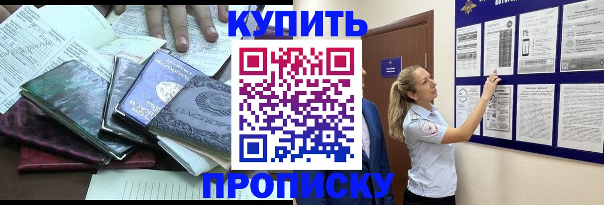 прописка для военкомата в Приморском крае